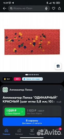 Массажный коврик ляпко