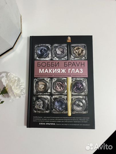 Книга Боби Браун 