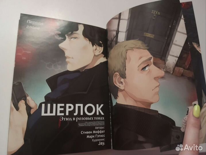 Шерлок Этюд в розовых тонах манга