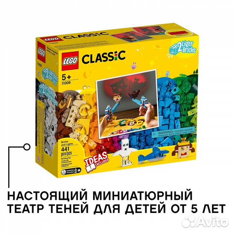 Новый Lego 11009 Кубики и освещение (театр теней)