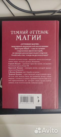 Виктория Шваб, Темный оттенок магии