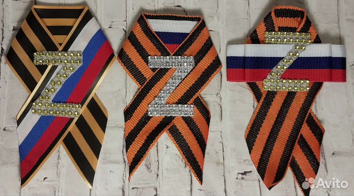 Брошь ко Дню Победы, Георгиевская лента