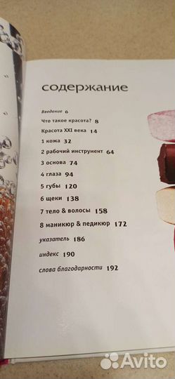 Макияж Vogue книга