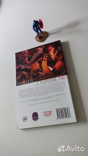 Комикс Marvel: Гражданская война