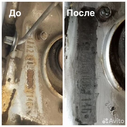 Очистка Вин (Vin) номера двигателя, кузова, рамы