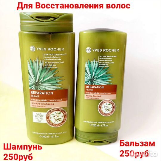 Шампуни, Бальзамы Yves Rocher