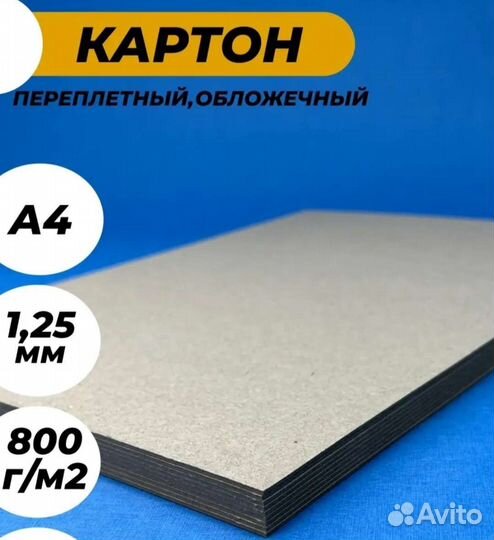 Переплетный картон