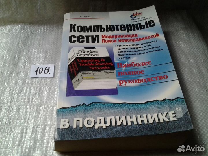 Компьютерные сети. Модернизация и поиск неисправно