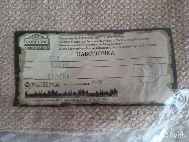 Наволочка декоративная из гобелена 50х50