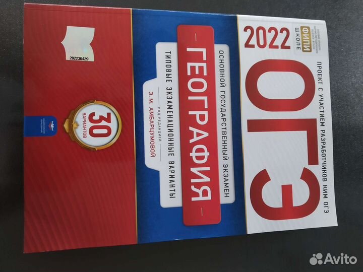 Сборники огэ по географии, обществознанию и др