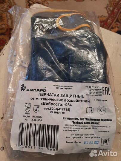 Продам защитные перчатки