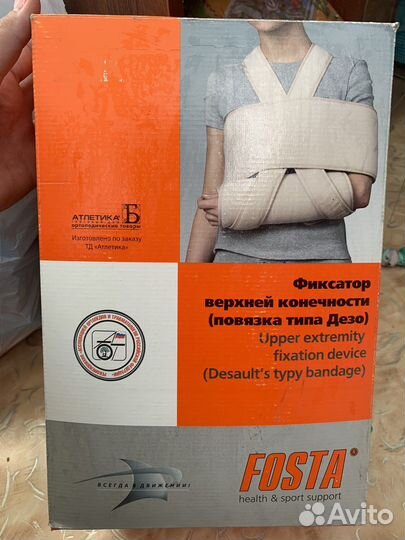 Бандаж для плеч