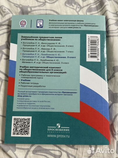 Учебник по обществознанию 8 класс, Боголюбов