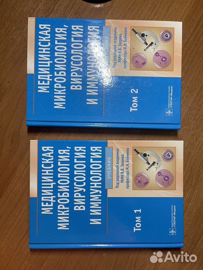 Мед микробиология, под ред. В.В.Зверева, Бойченко