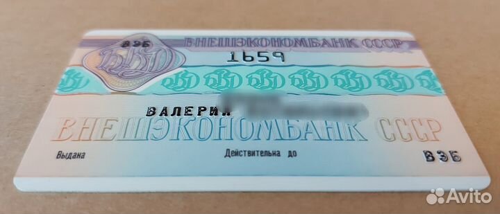 Редкая пластиковая карта