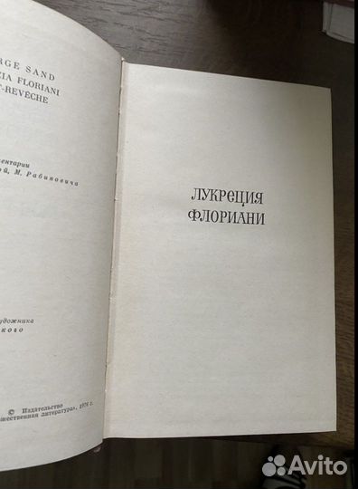 Жёрж Санд собрание сочинений