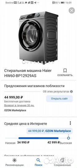 Новая стиральная машина, запечатанная