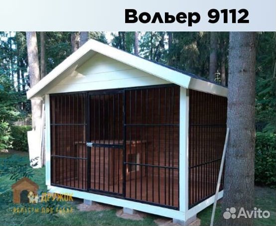 Вольер для собак