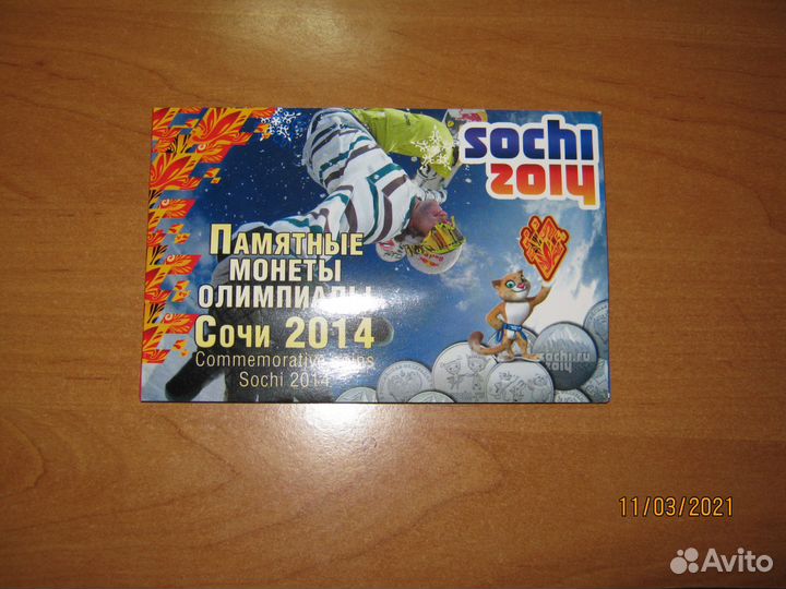 Набор из Олимпийских монет и 100 руб. купюра