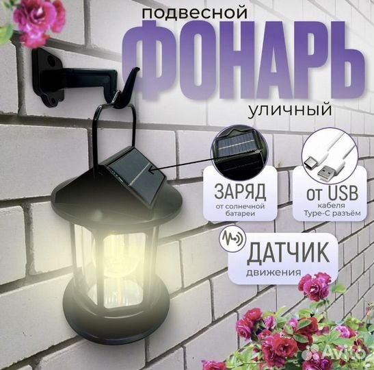 Уличный фонарь на солнечной батарее