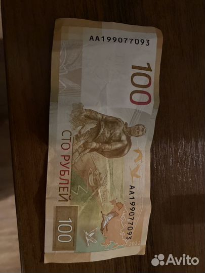Банкнота 100 рублей 2022 серия аа