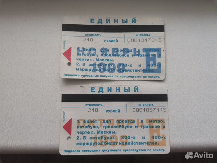 Билеты единые 1999 с рекламой