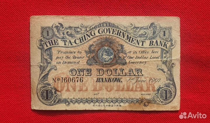 1 доллар 1907год империя Цин (Китай) -Ханькоу