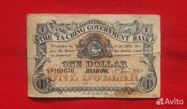 1 доллар 1907год империя Цин (Китай) -Ханькоу