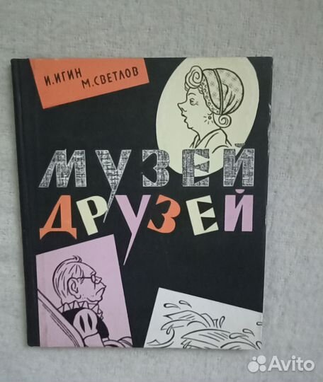 Херлуф Бидструп, Ленгрен