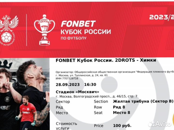 2drots химки билет