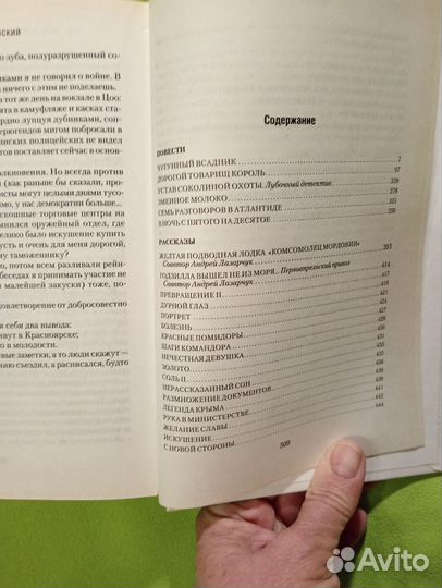 Чугунный всадник М. Успенский
