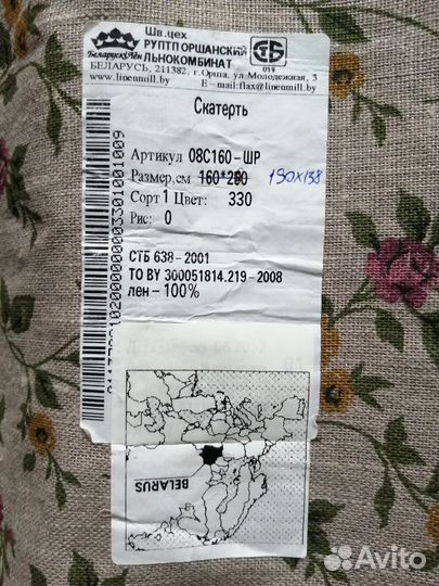 Скатерть льняная Беларусь