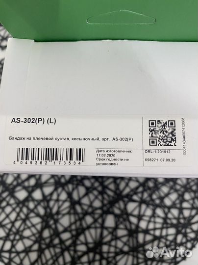 Бандаж для плеч