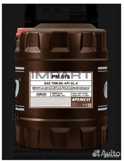 Масло трансмиссионное pemco 578 75W-80 GL-4 опт