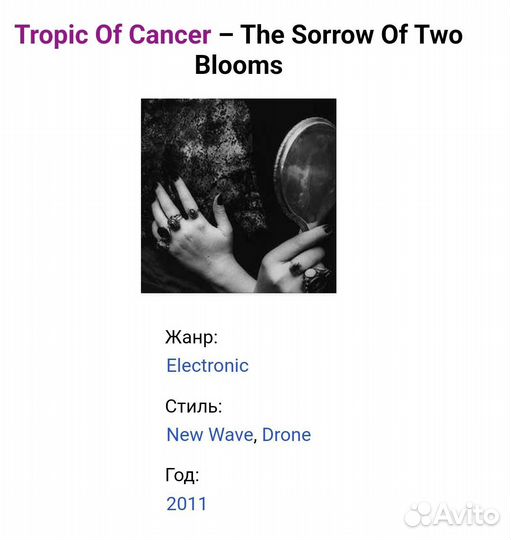 Винил Tropic of Cancer - Sorrow of two blooms