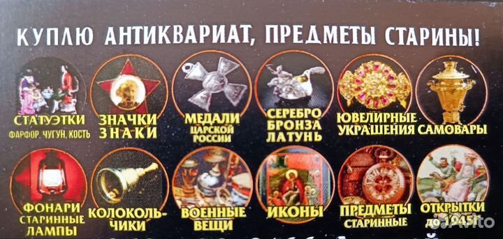 Скупка антиквариата. Покупка старины.Оценка