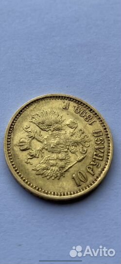 10 рублей 1899 года Николай 2 Империя Золото