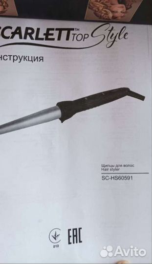 Плойка Scarlett конусная для волос новая
