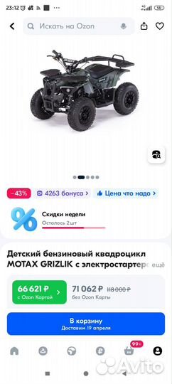 Етский квадроцикл Mini Grizlik X16 (PS)