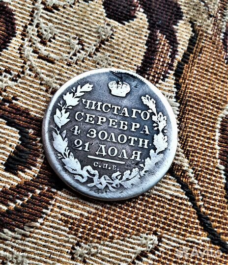 Рубль 1830 год Реставрация