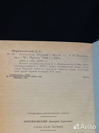 Александр Первый