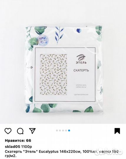 Скатерть новая