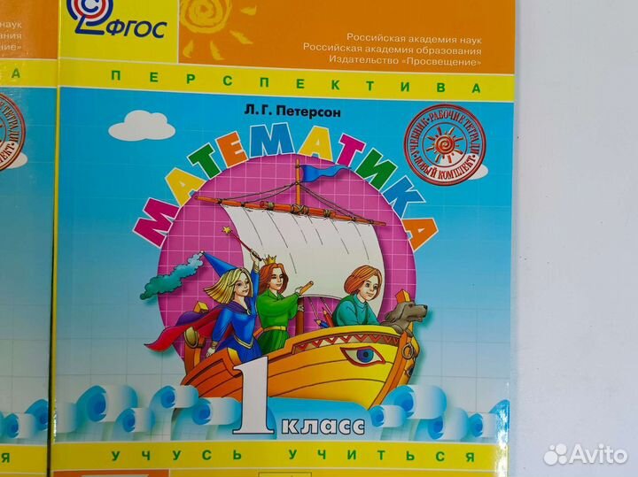 Математика 1 класс Л. Г. Петерсон