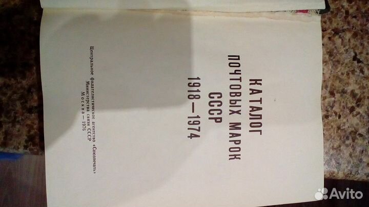 Каталог марок СССР