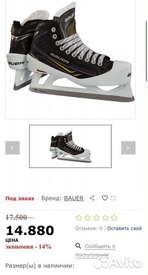 Хоккейные вратарские коньки Bauer Supreme One.7 JR