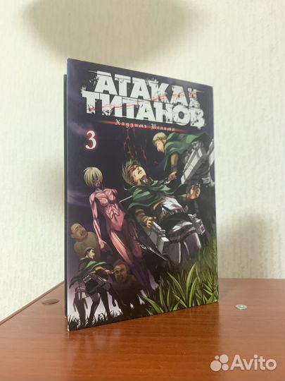 Манга атака титанов 3 том