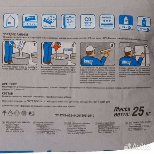 Клей для плитки Кнауф Флизен цемент С0, 25 кг