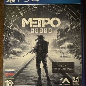 Метро исход ps4