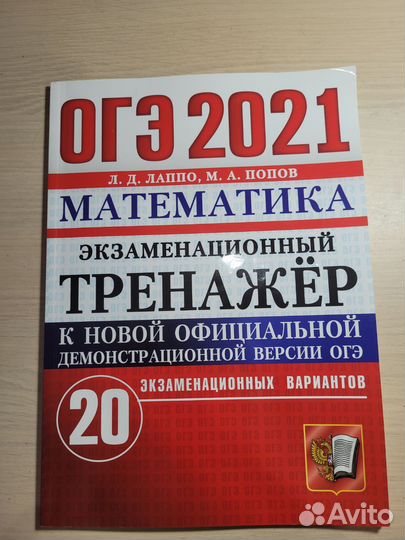 Сборник для подготовке к огэ по математике