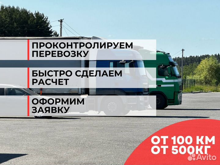 Грузоперевозки Межгород от 100 км Фура 20 тонн